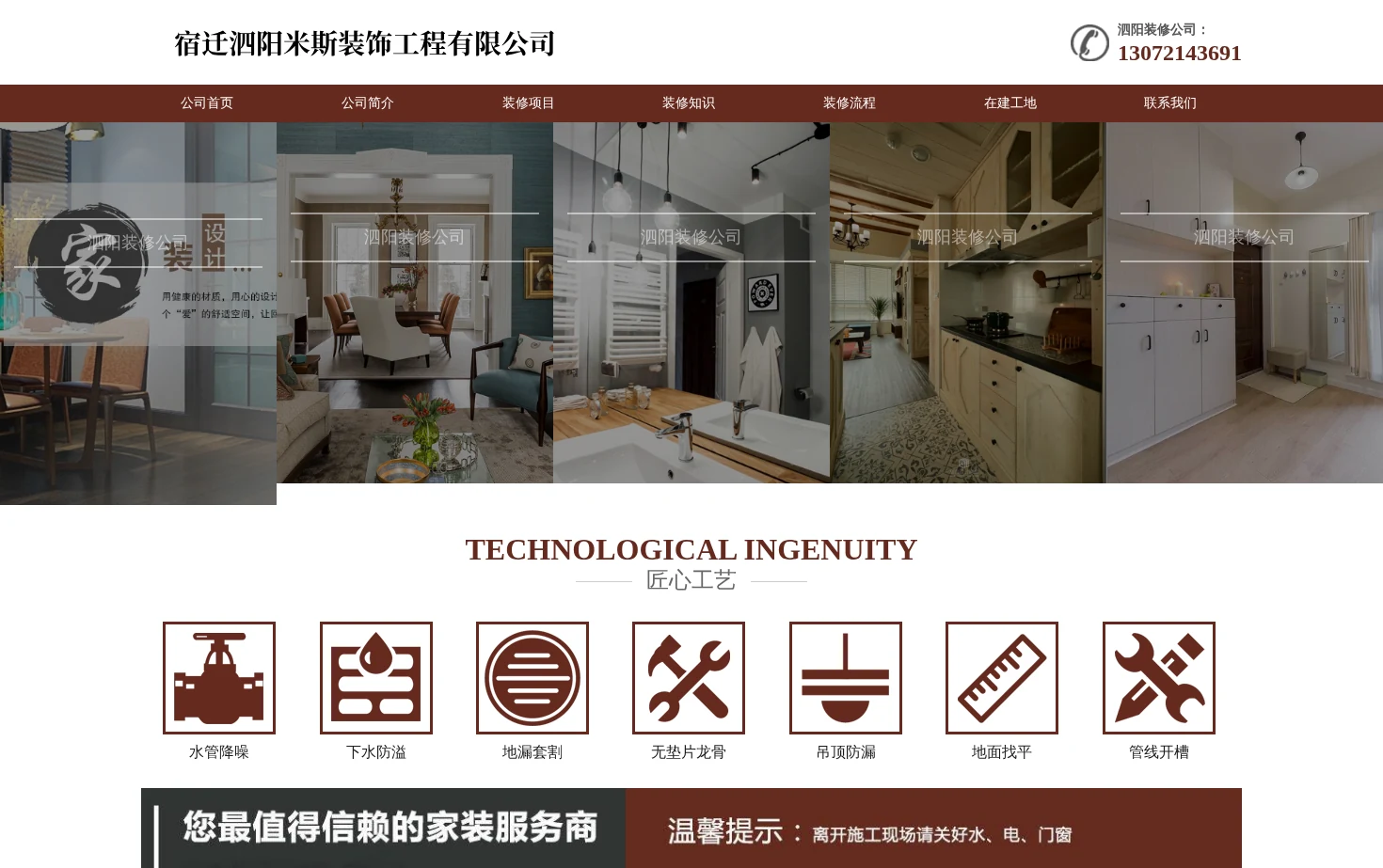 宿迁泗阳米斯装饰工程有限公司 页面快照